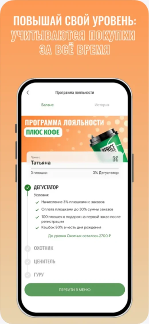 Креатив для сторов: повышай уровень, учитываются покупки за всё время