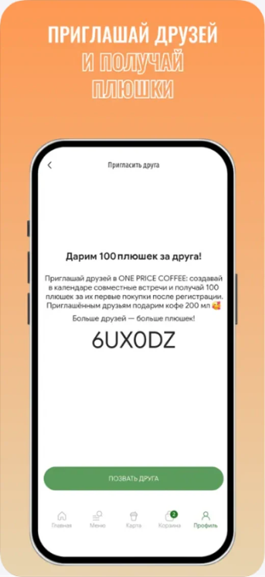 Креатив для сторов: приглашай друзей и получай плюшки