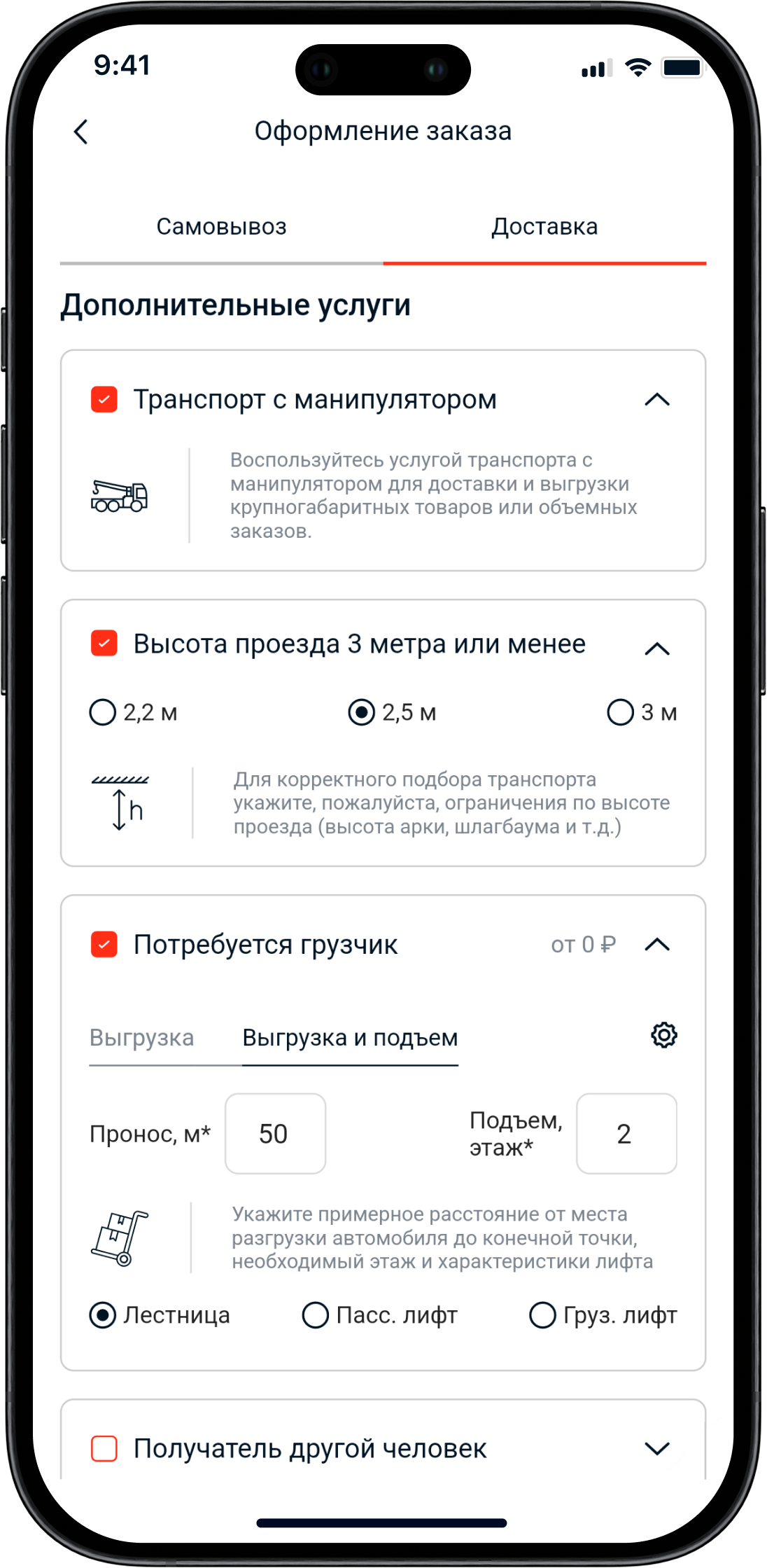 Приложение Сатурн: оформление заказа, доставка и дополнительные услуги