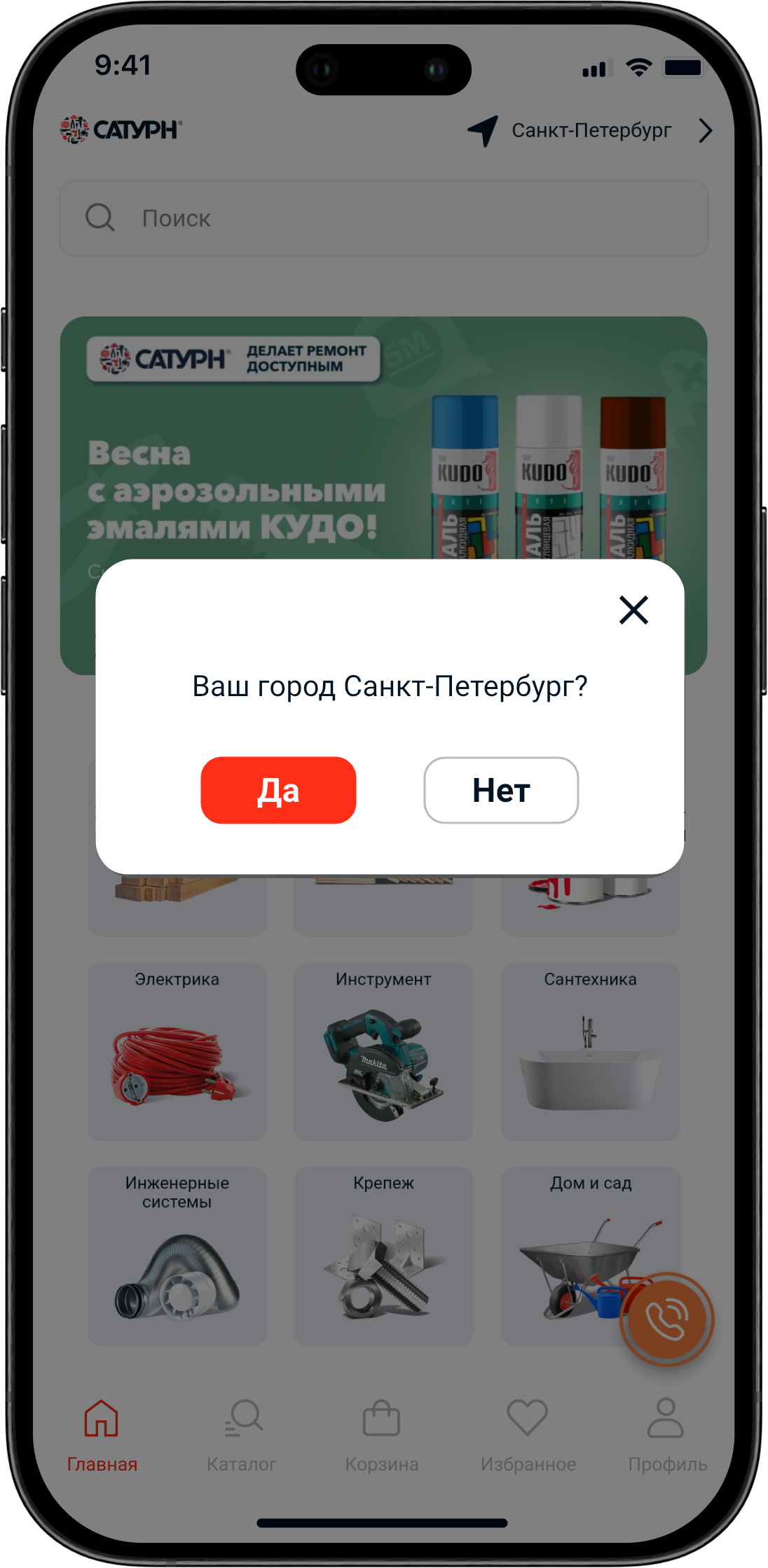 Приложение Сатурн: выбор города Санкт-Петербург и подтверждение