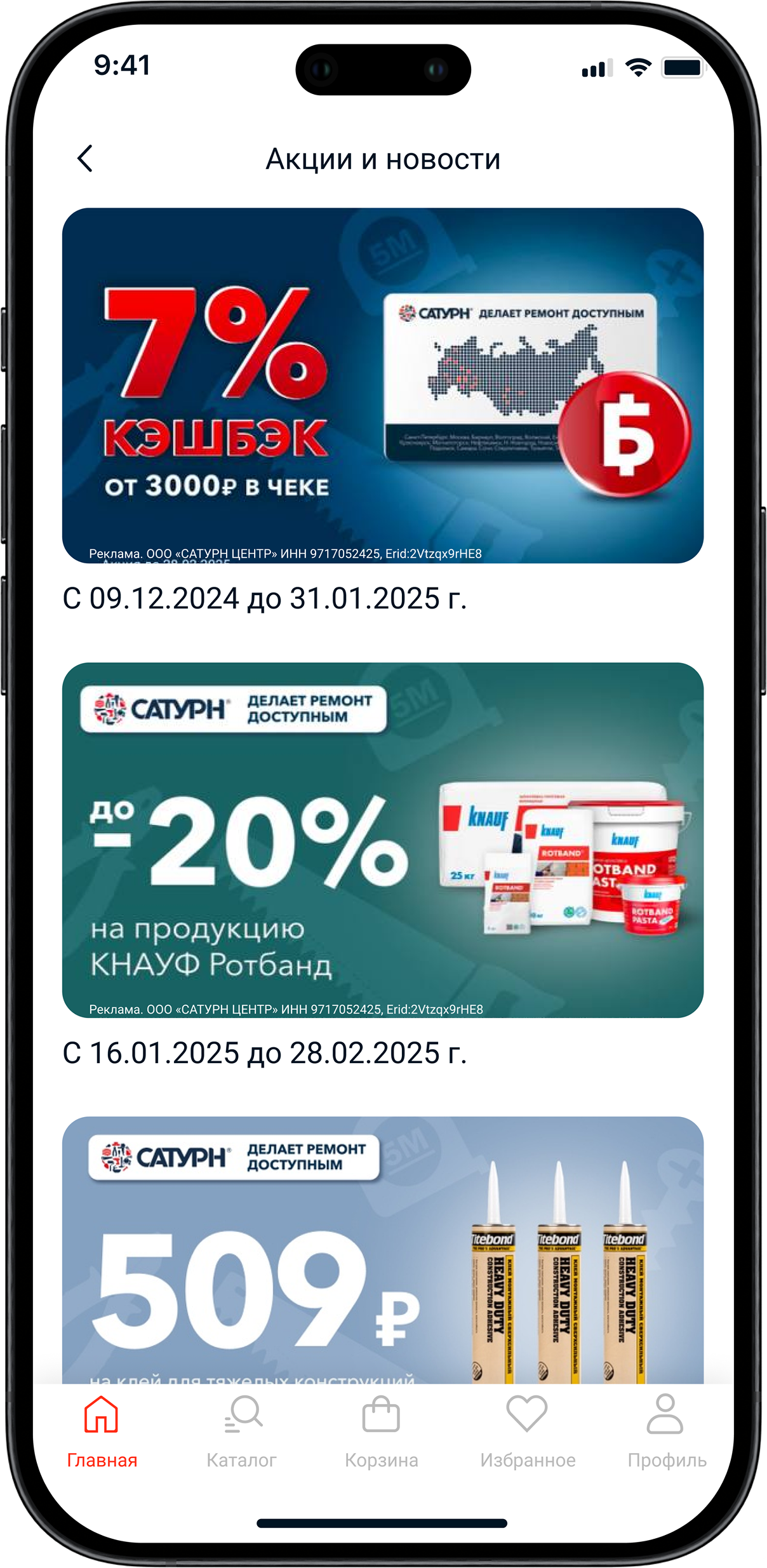 Экран приложения Сатурн: акции и новости