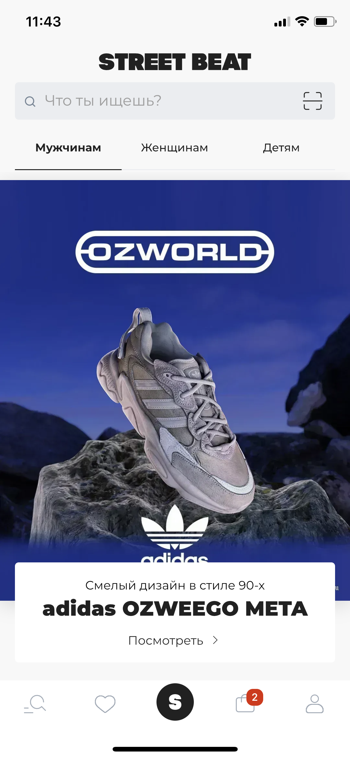 Витрина Street Beat — Мужчины