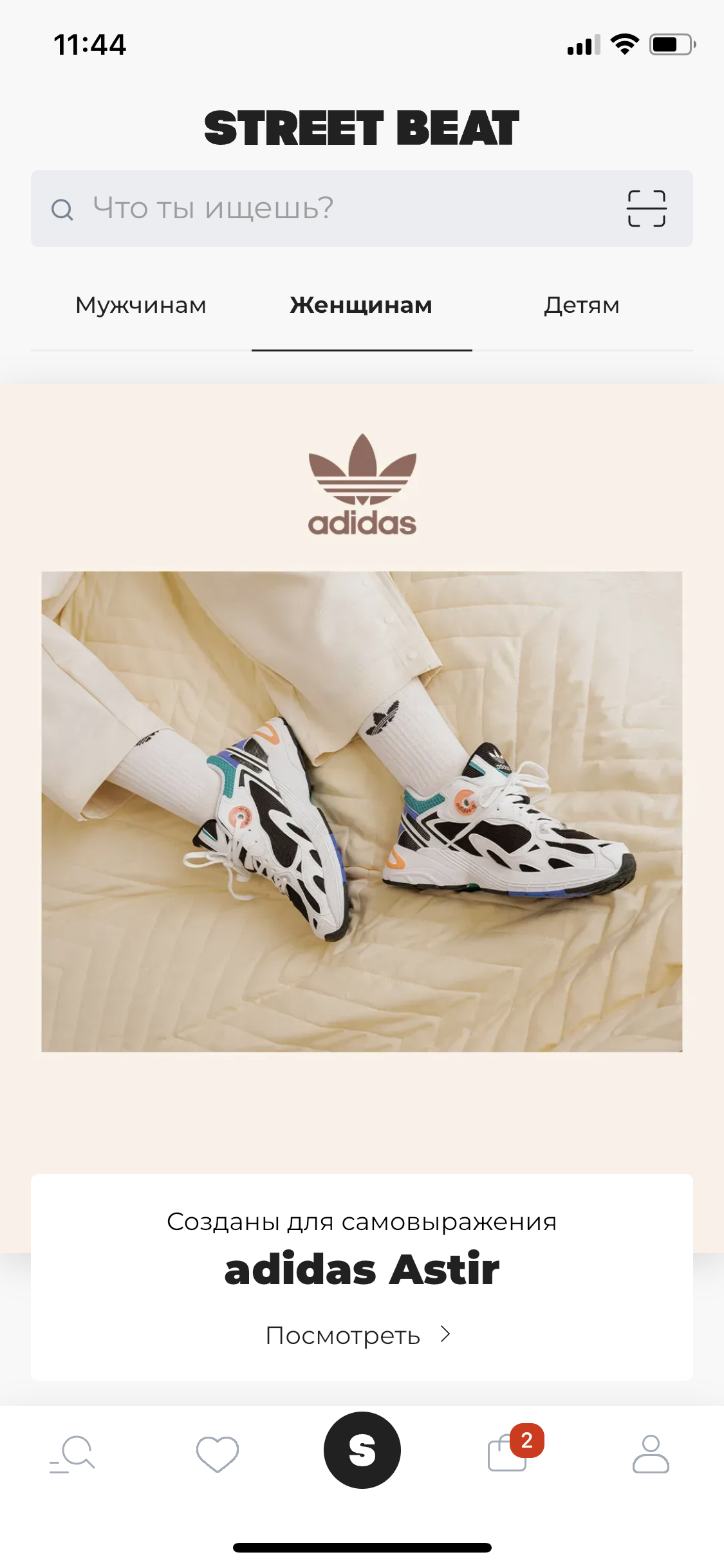 Витрина Street Beat — Женщины