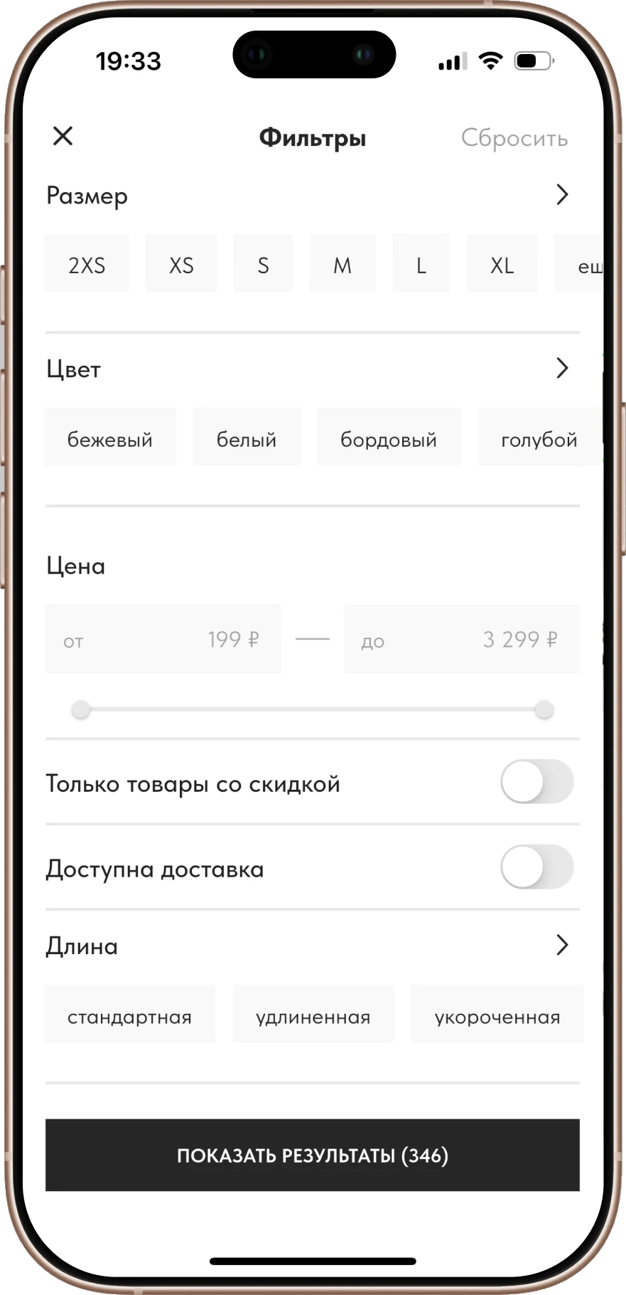 Фильтры по размеру, цвету, цене и длине в приложении ТВОЕ