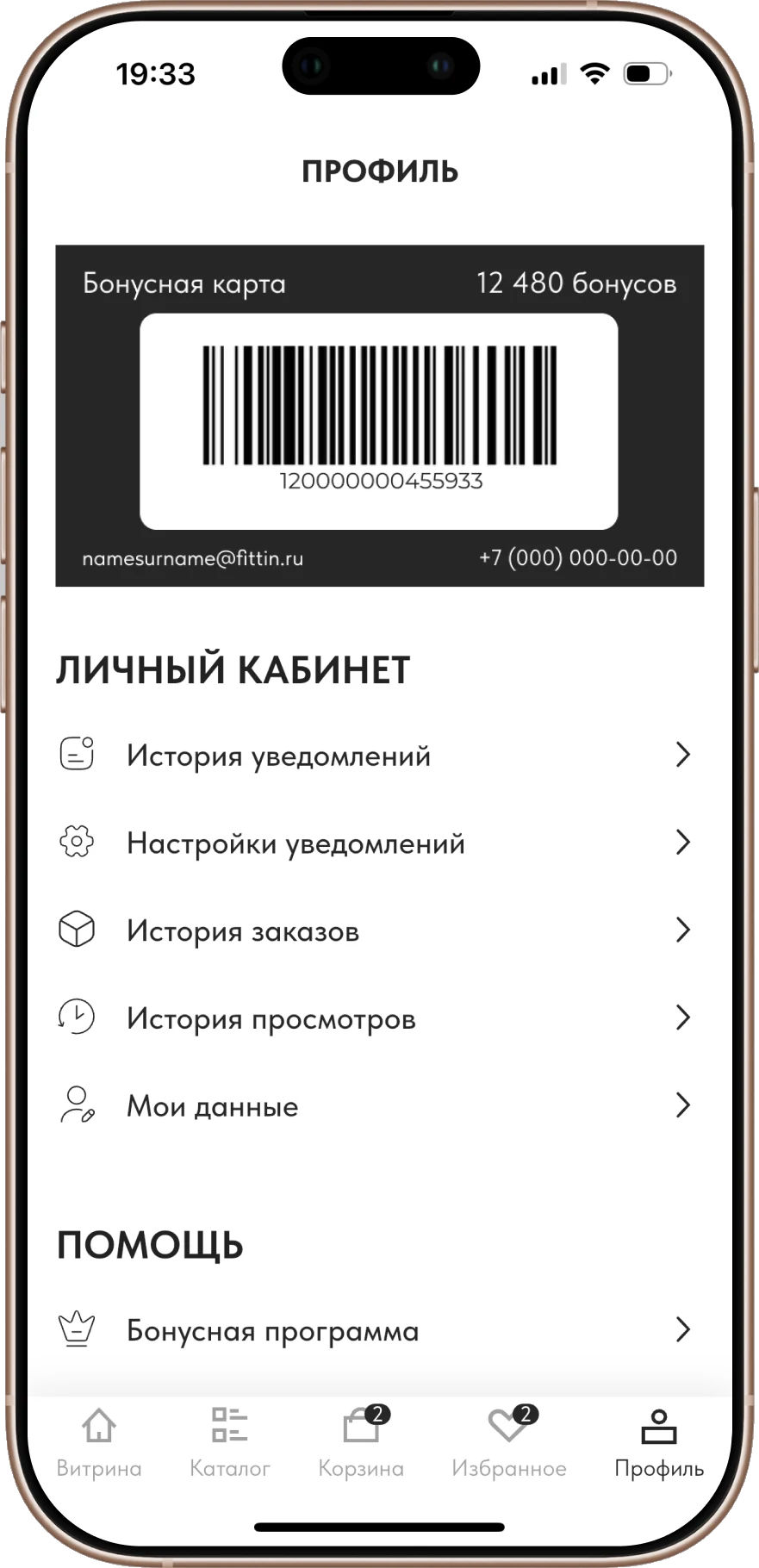 Бонусная карта со штрихкодом и личный кабинет в приложении ТВОЕ