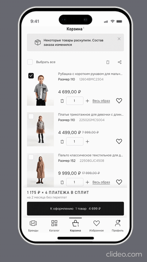 Экран «Корзина»: отдельный блок для&nbsp;недоступных к&nbsp;оформлению товаров