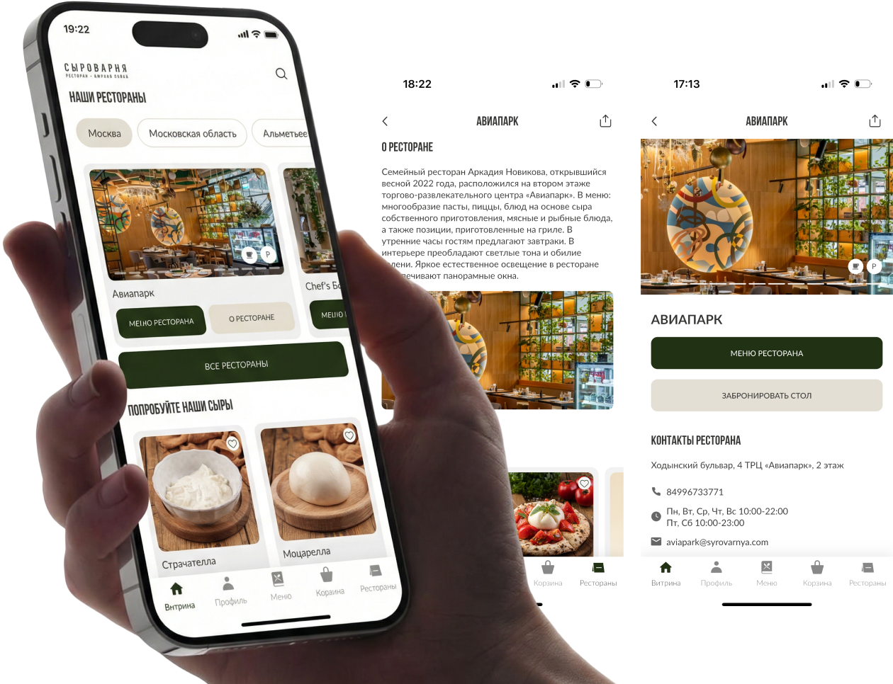 Интерфейсы мобильного приложения ресторана Сыроварня: список ресторанов и карточки заведений