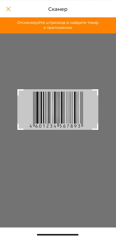 Экран сканера в приложении