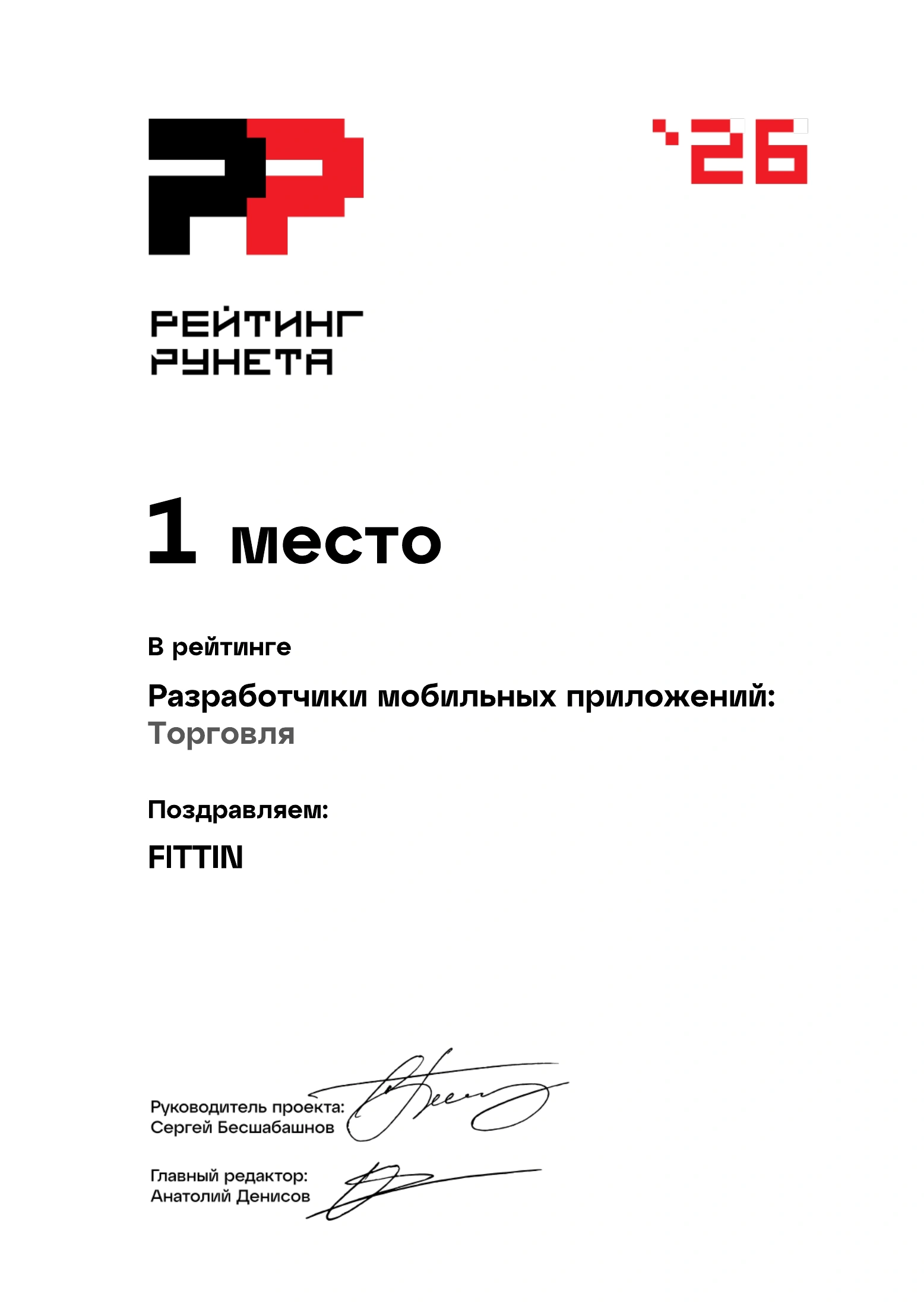 Диплом FITTIN — 1 из 9