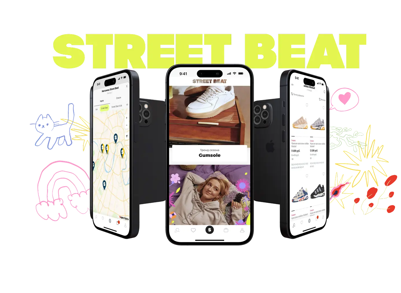 STREET BEAT - мобильное приложение