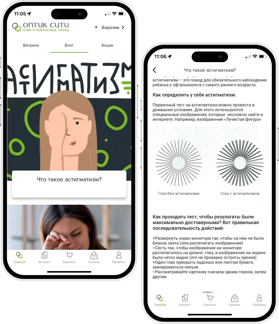 ОПТИК СИТИ - мобильное приложение