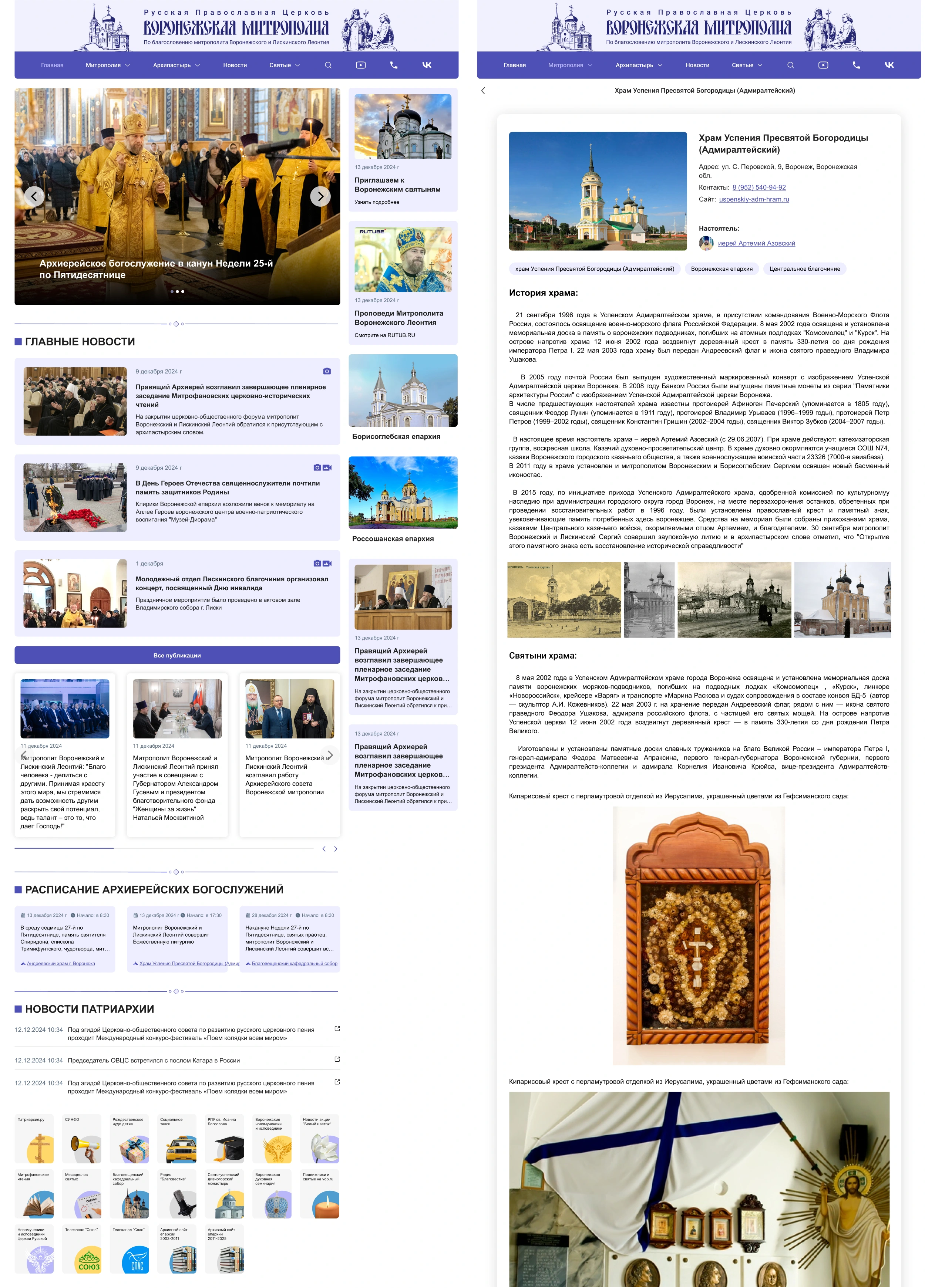 Воронежская митрополия