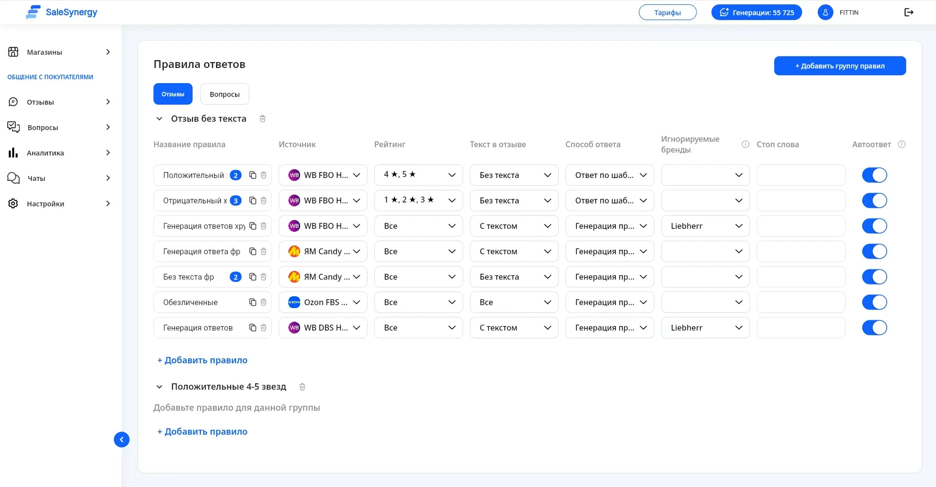Правила ответов SaleSynergy — настройка автоматизации