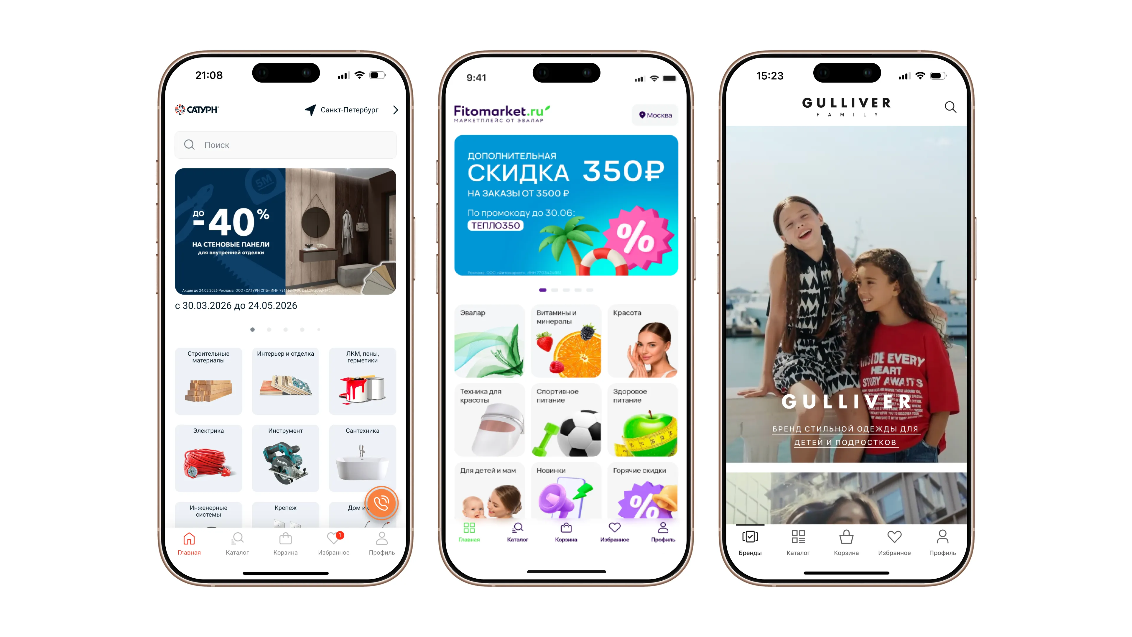 Проекты мобильных приложений FITTIN для бизнеса: Сатурн, Fitomarket и Gulliver — каталог, лояльность, интеграции с 1С