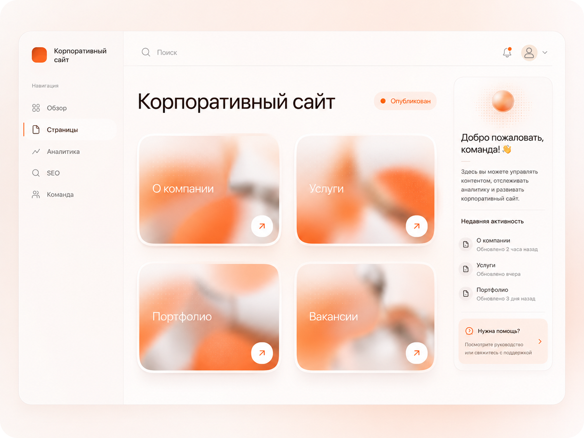 Пример разделов корпоративного сайта: о компании, услуги, портфолио, вакансии