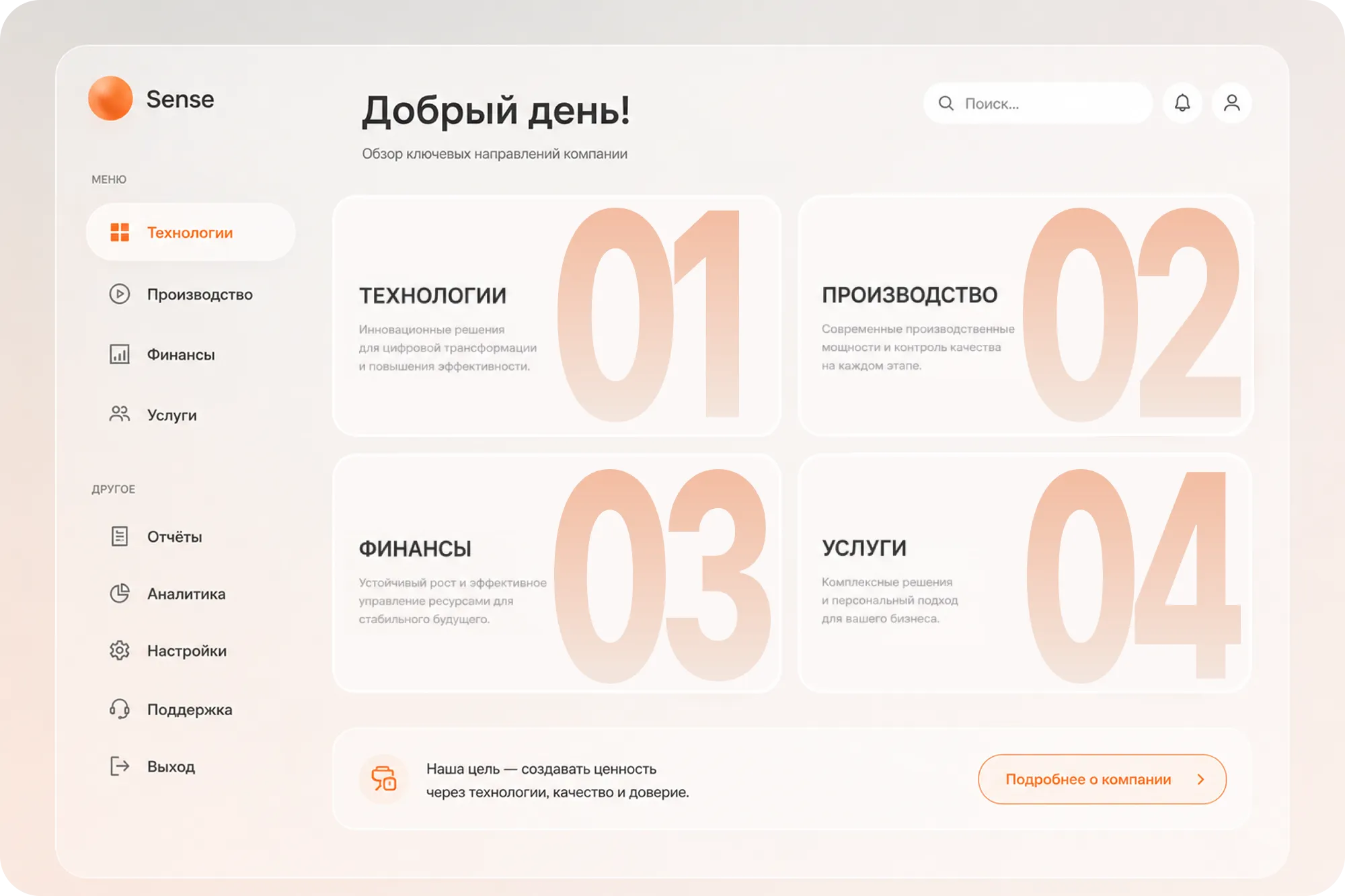 Пример презентации направлений корпоративного сайта: технологии, производство, услуги
