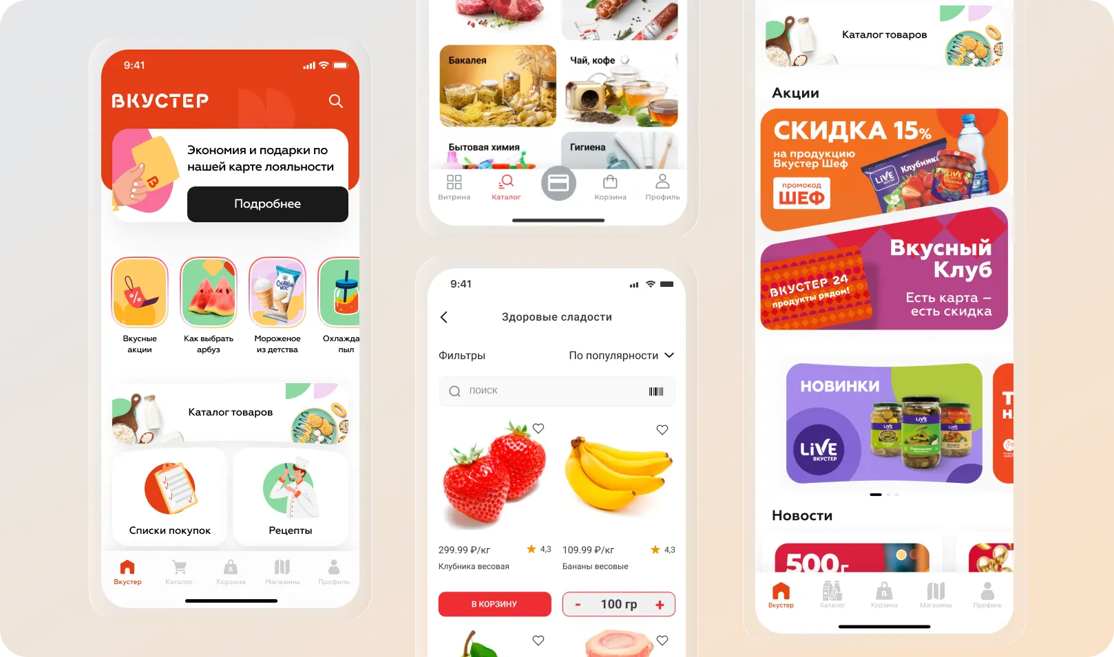 Приложение для продуктового магазина: каталог с категориями, карточка товара и корзина с актуальными остатками и ценами на экранах смартфона
