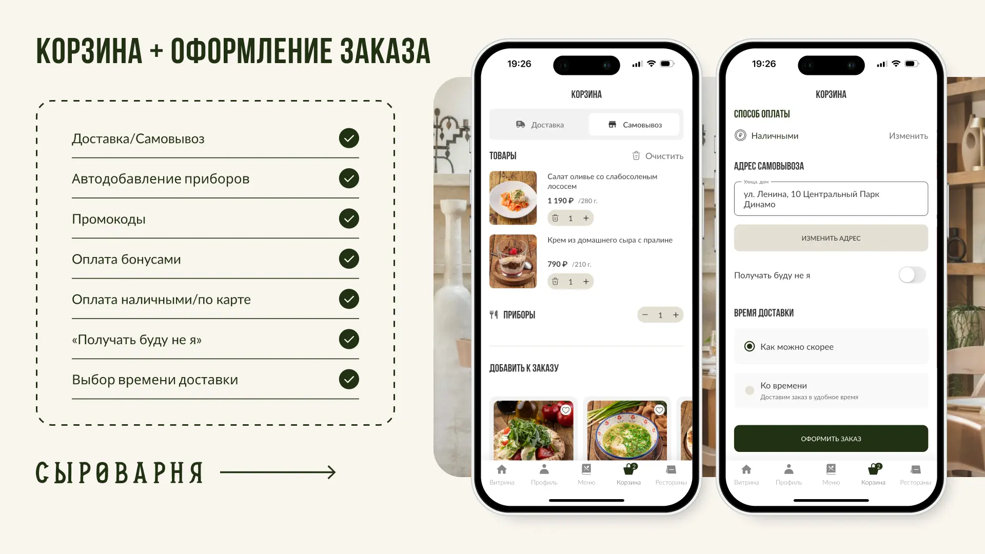Концепция приложения Сыроварня — цифровой консьерж